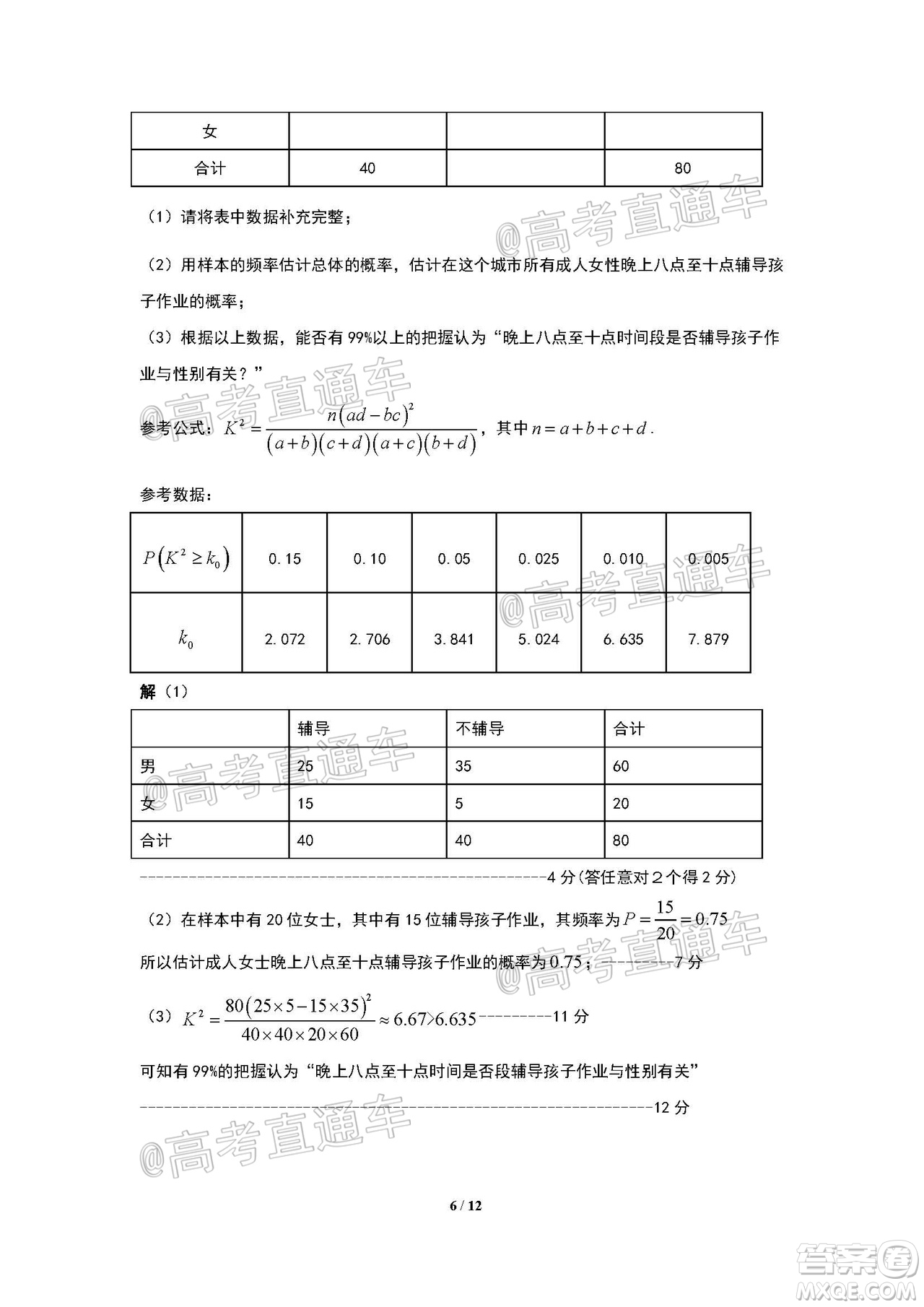 珠海市2019-2020學年度第二學期學業(yè)質量監(jiān)測高三文科數(shù)學試題及答案