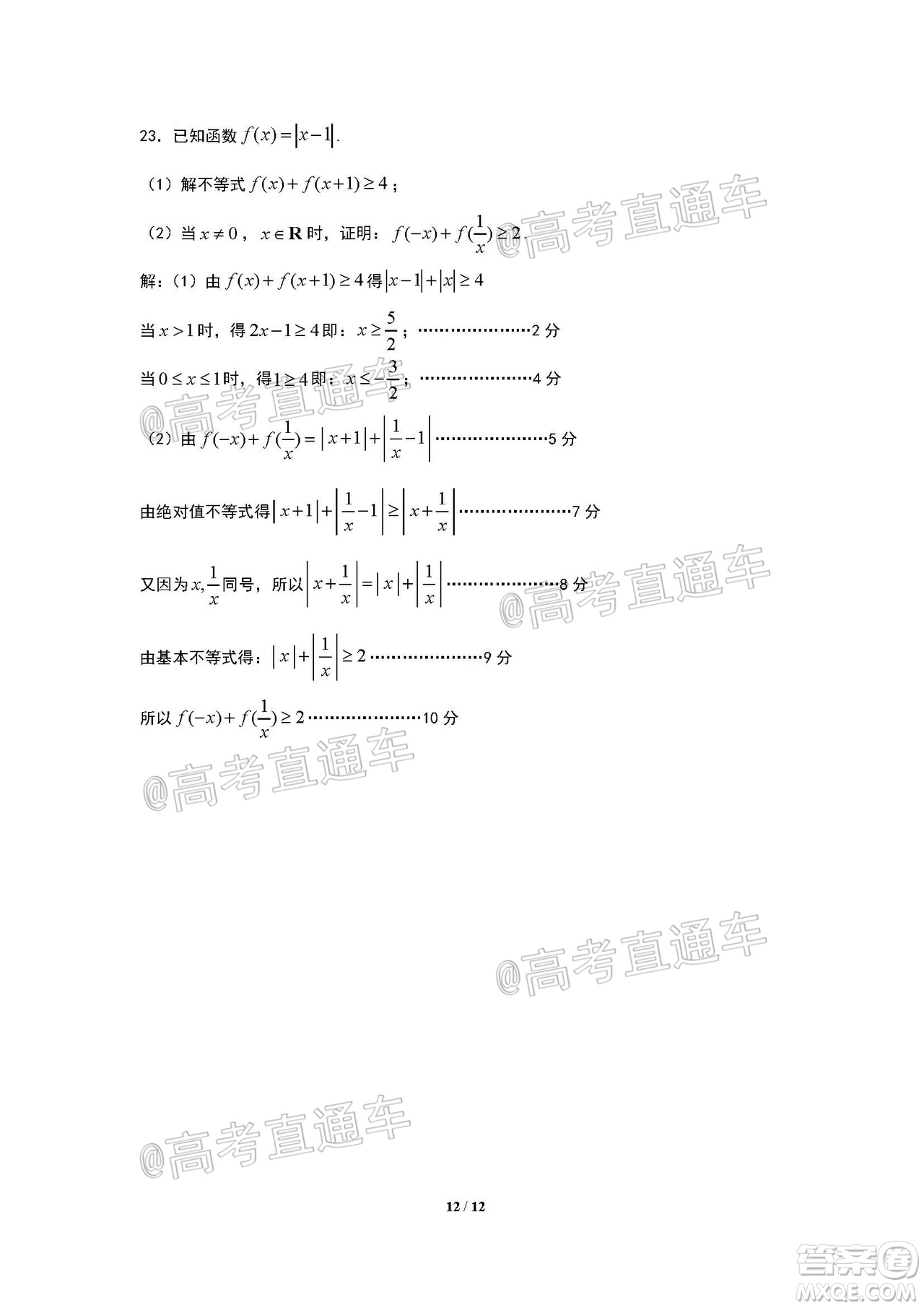 珠海市2019-2020學年度第二學期學業(yè)質量監(jiān)測高三文科數(shù)學試題及答案