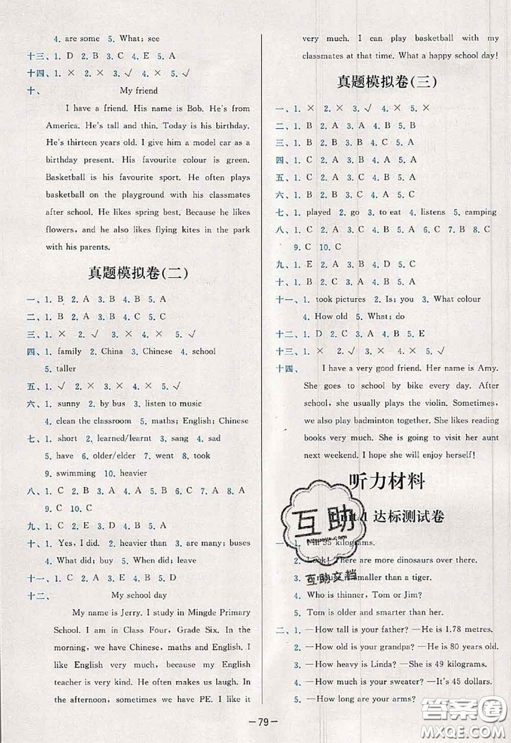 2020新版學而思基本功全優(yōu)試卷六年級英語下冊人教版答案