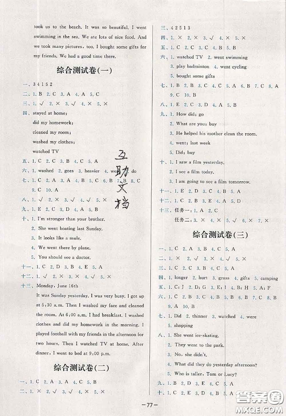 2020新版學而思基本功全優(yōu)試卷六年級英語下冊人教版答案