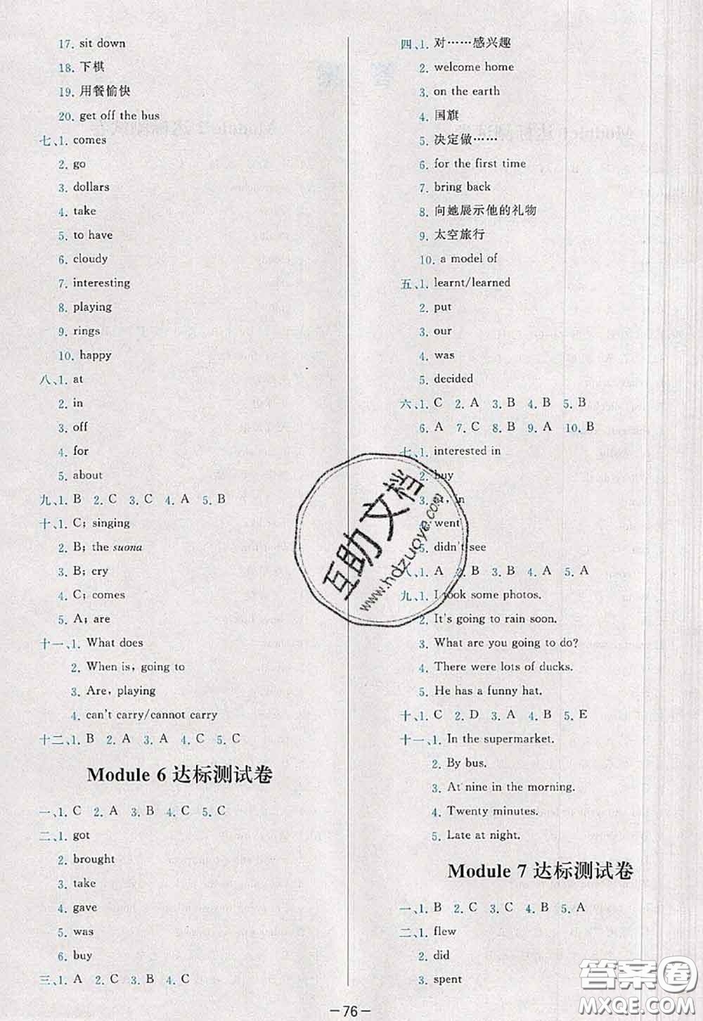 2020新版學(xué)而思基本功全優(yōu)試卷六年級(jí)英語(yǔ)下冊(cè)外研版答案