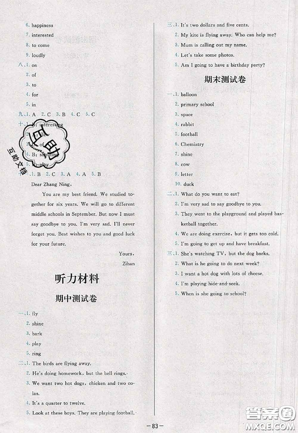 2020新版學(xué)而思基本功全優(yōu)試卷六年級(jí)英語(yǔ)下冊(cè)外研版答案