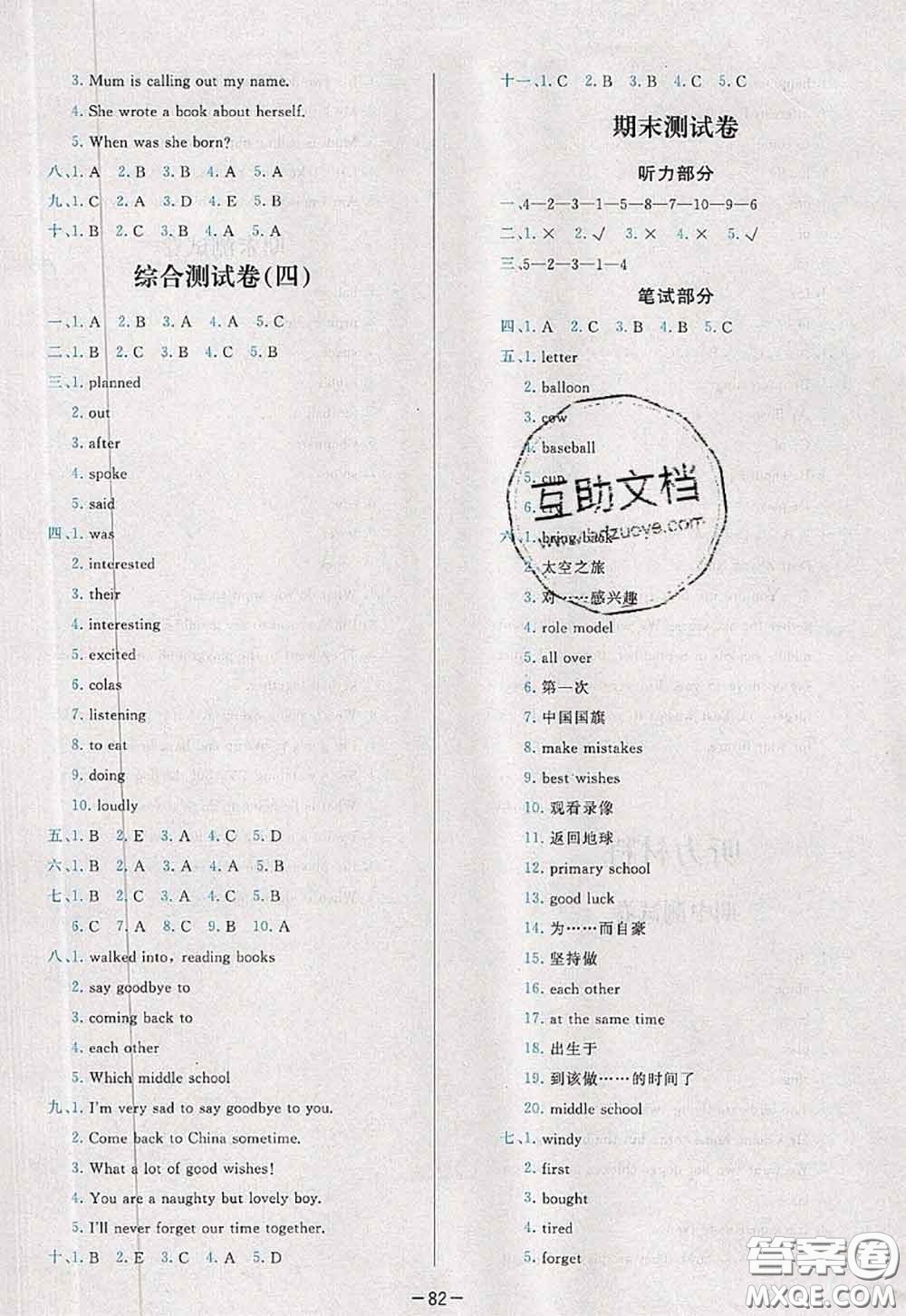 2020新版學(xué)而思基本功全優(yōu)試卷六年級(jí)英語(yǔ)下冊(cè)外研版答案