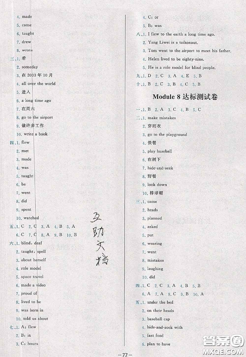 2020新版學(xué)而思基本功全優(yōu)試卷六年級(jí)英語(yǔ)下冊(cè)外研版答案