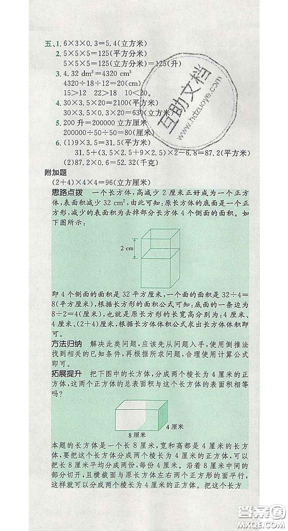 江西高校出版社2020春小卷霸五年級(jí)數(shù)學(xué)下冊(cè)人教版答案