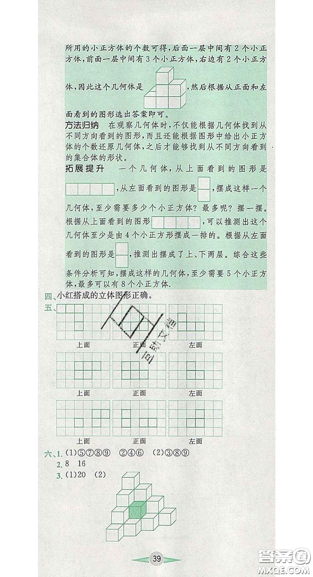 江西高校出版社2020春小卷霸五年級(jí)數(shù)學(xué)下冊(cè)人教版答案