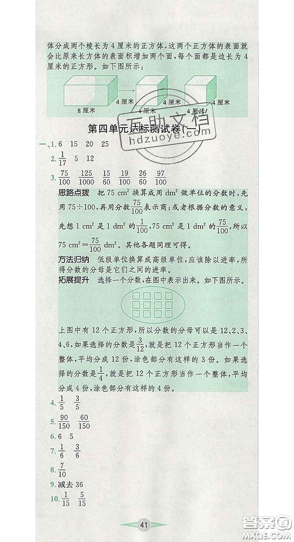 江西高校出版社2020春小卷霸五年級(jí)數(shù)學(xué)下冊(cè)人教版答案