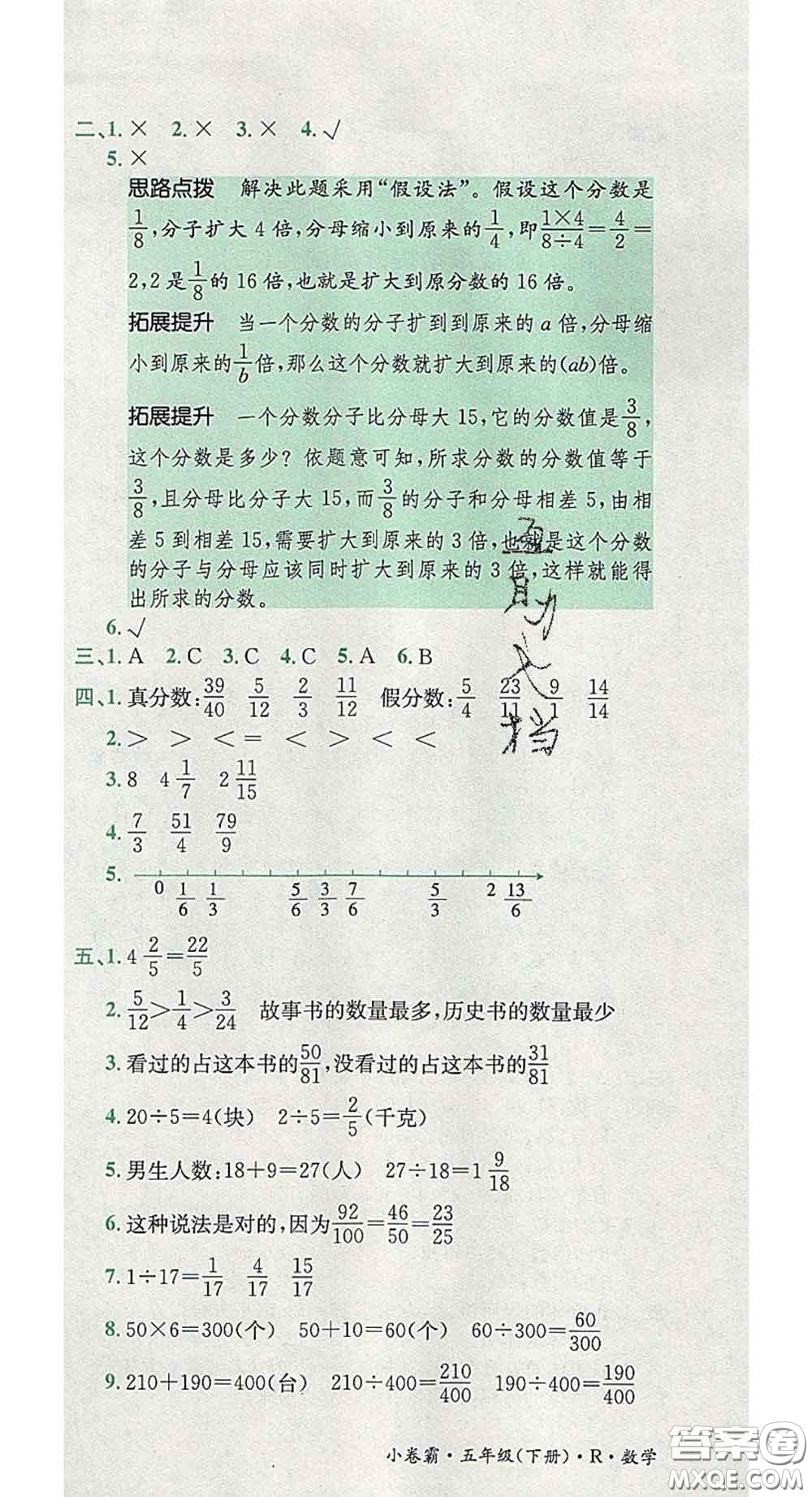 江西高校出版社2020春小卷霸五年級(jí)數(shù)學(xué)下冊(cè)人教版答案