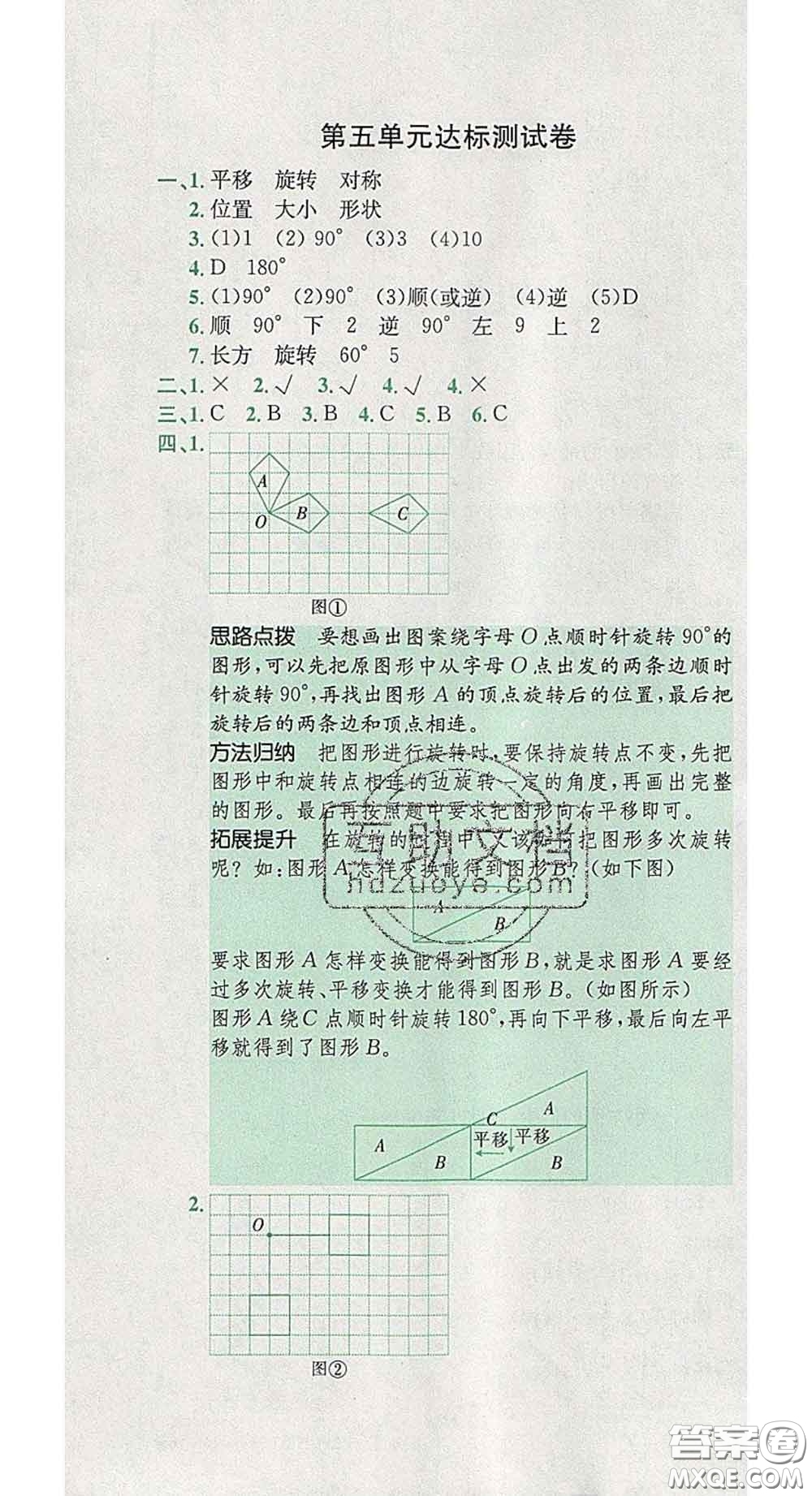 江西高校出版社2020春小卷霸五年級(jí)數(shù)學(xué)下冊(cè)人教版答案