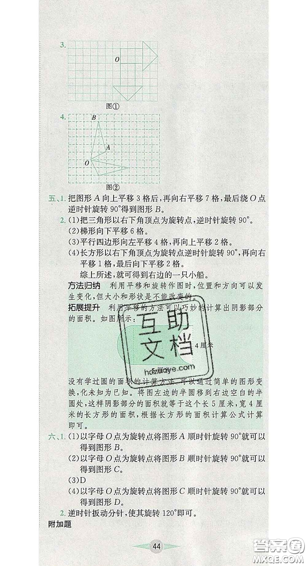 江西高校出版社2020春小卷霸五年級(jí)數(shù)學(xué)下冊(cè)人教版答案