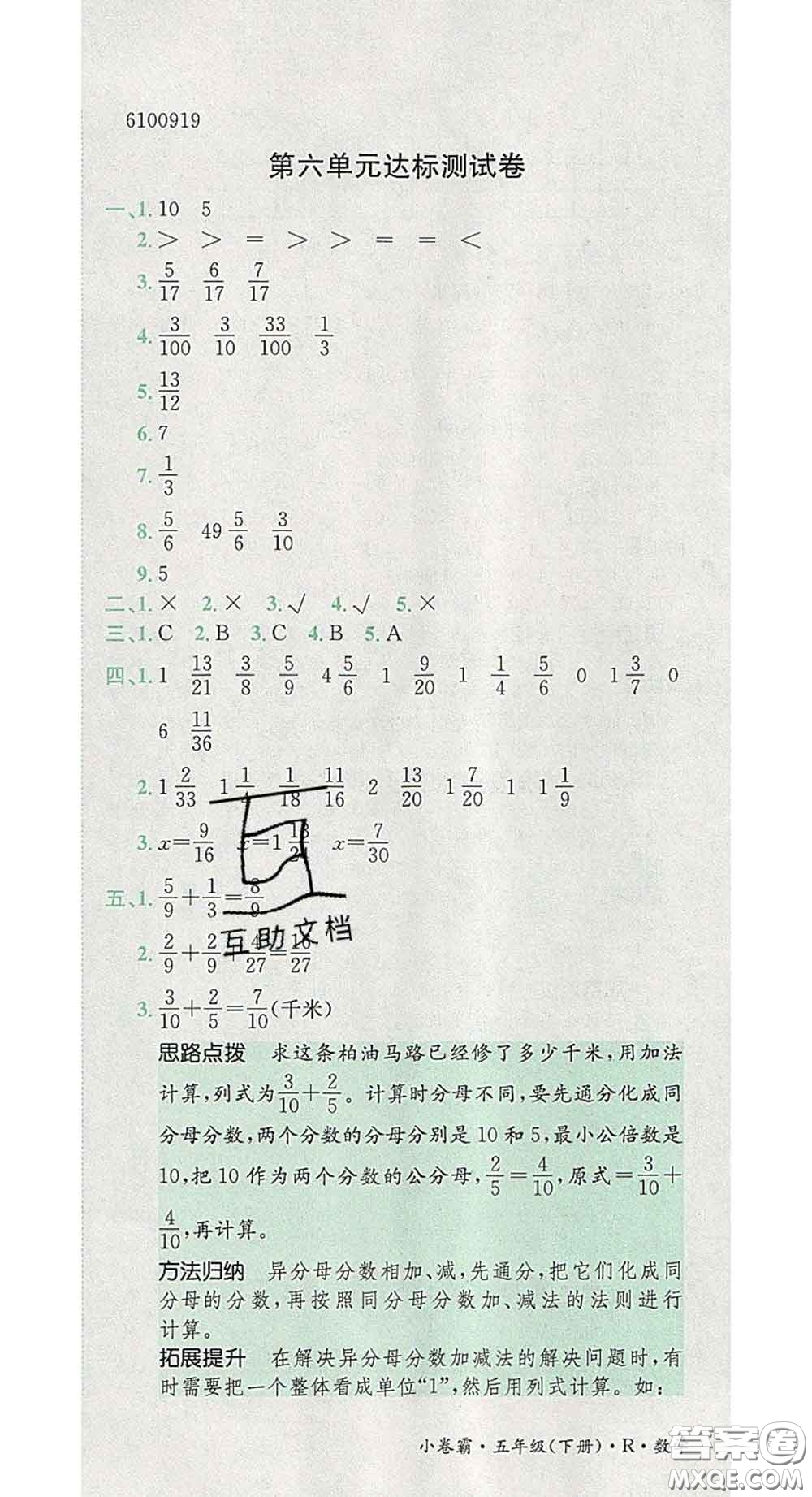 江西高校出版社2020春小卷霸五年級(jí)數(shù)學(xué)下冊(cè)人教版答案