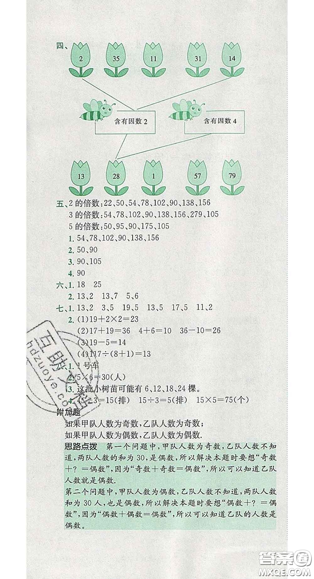 江西高校出版社2020春小卷霸五年級(jí)數(shù)學(xué)下冊(cè)人教版答案