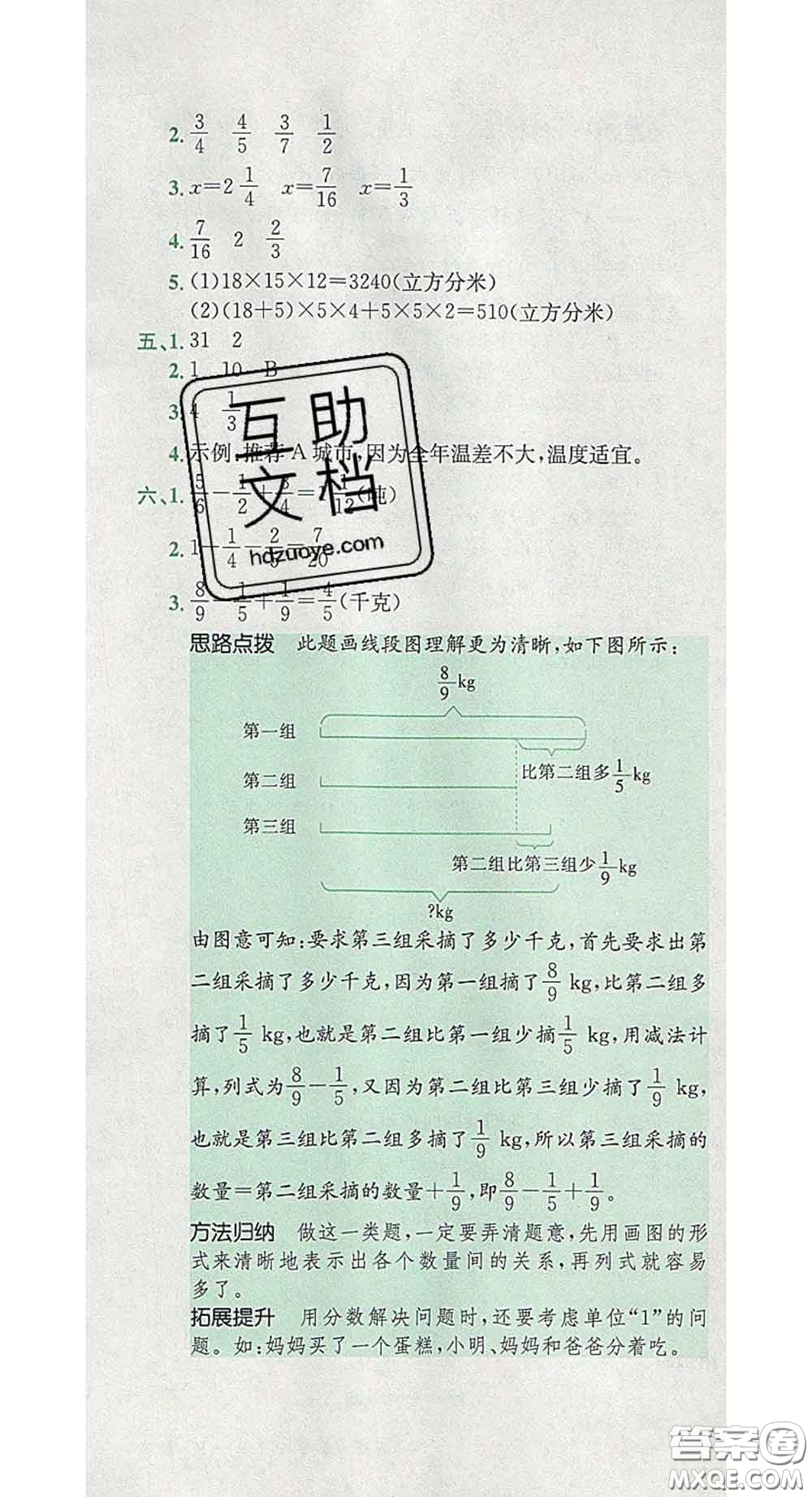 江西高校出版社2020春小卷霸五年級(jí)數(shù)學(xué)下冊(cè)人教版答案