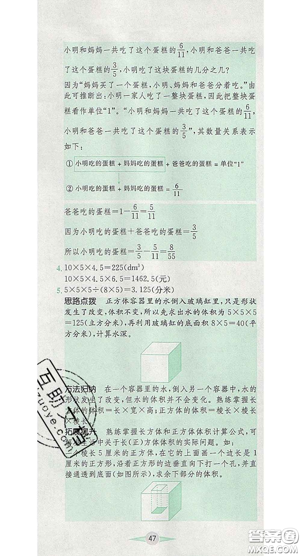 江西高校出版社2020春小卷霸五年級(jí)數(shù)學(xué)下冊(cè)人教版答案