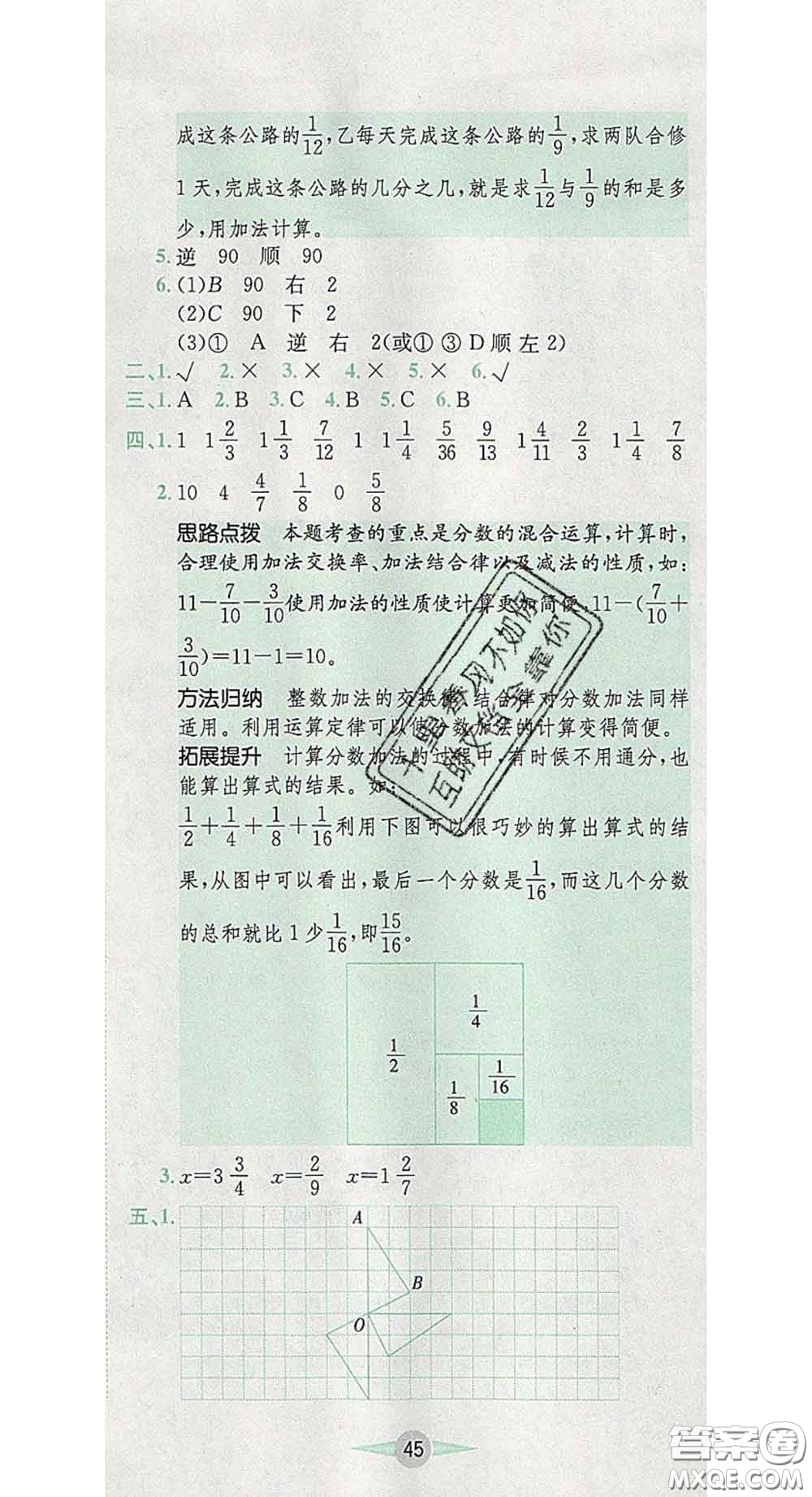 江西高校出版社2020春小卷霸五年級(jí)數(shù)學(xué)下冊(cè)人教版答案