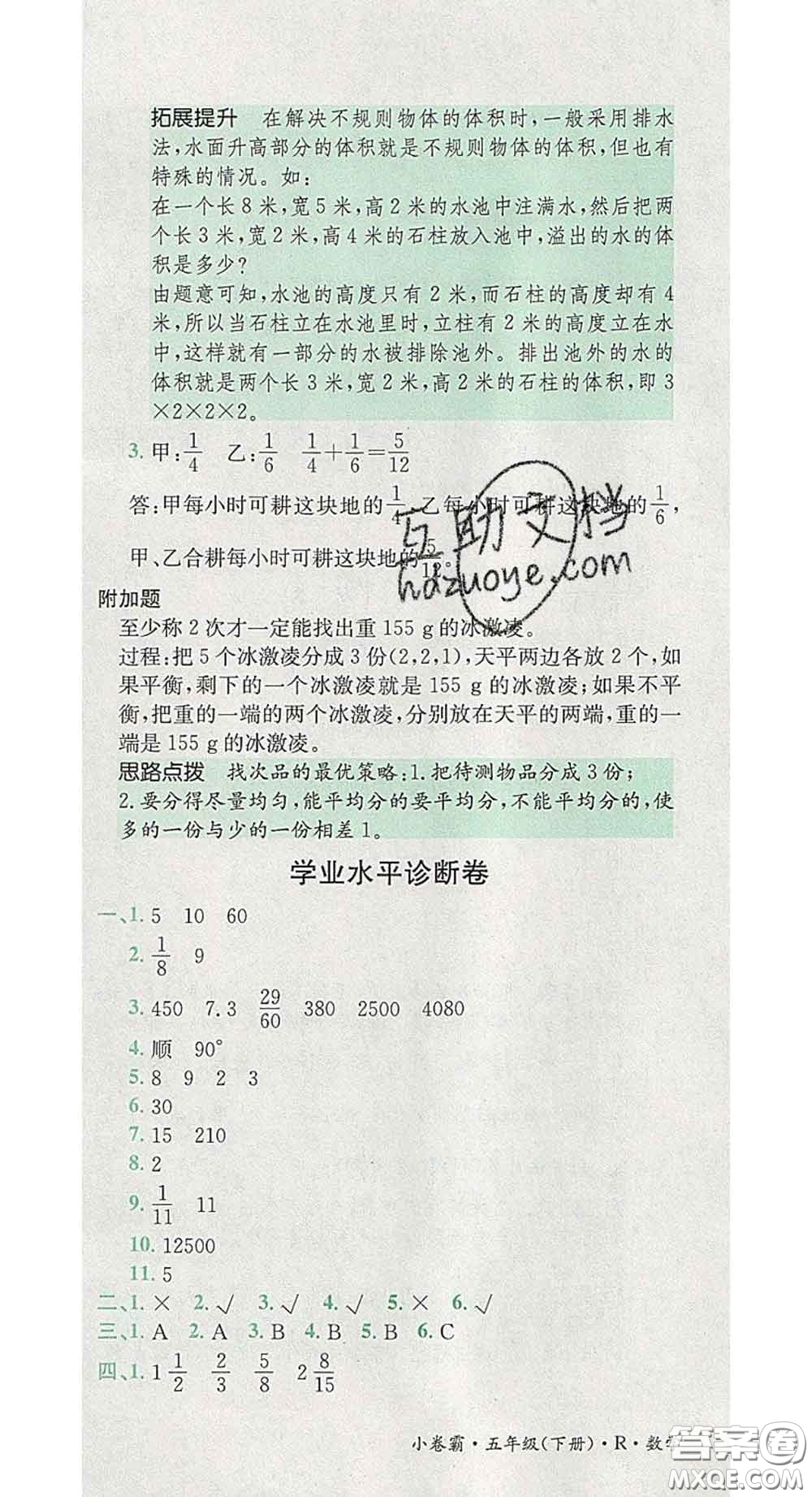 江西高校出版社2020春小卷霸五年級(jí)數(shù)學(xué)下冊(cè)人教版答案