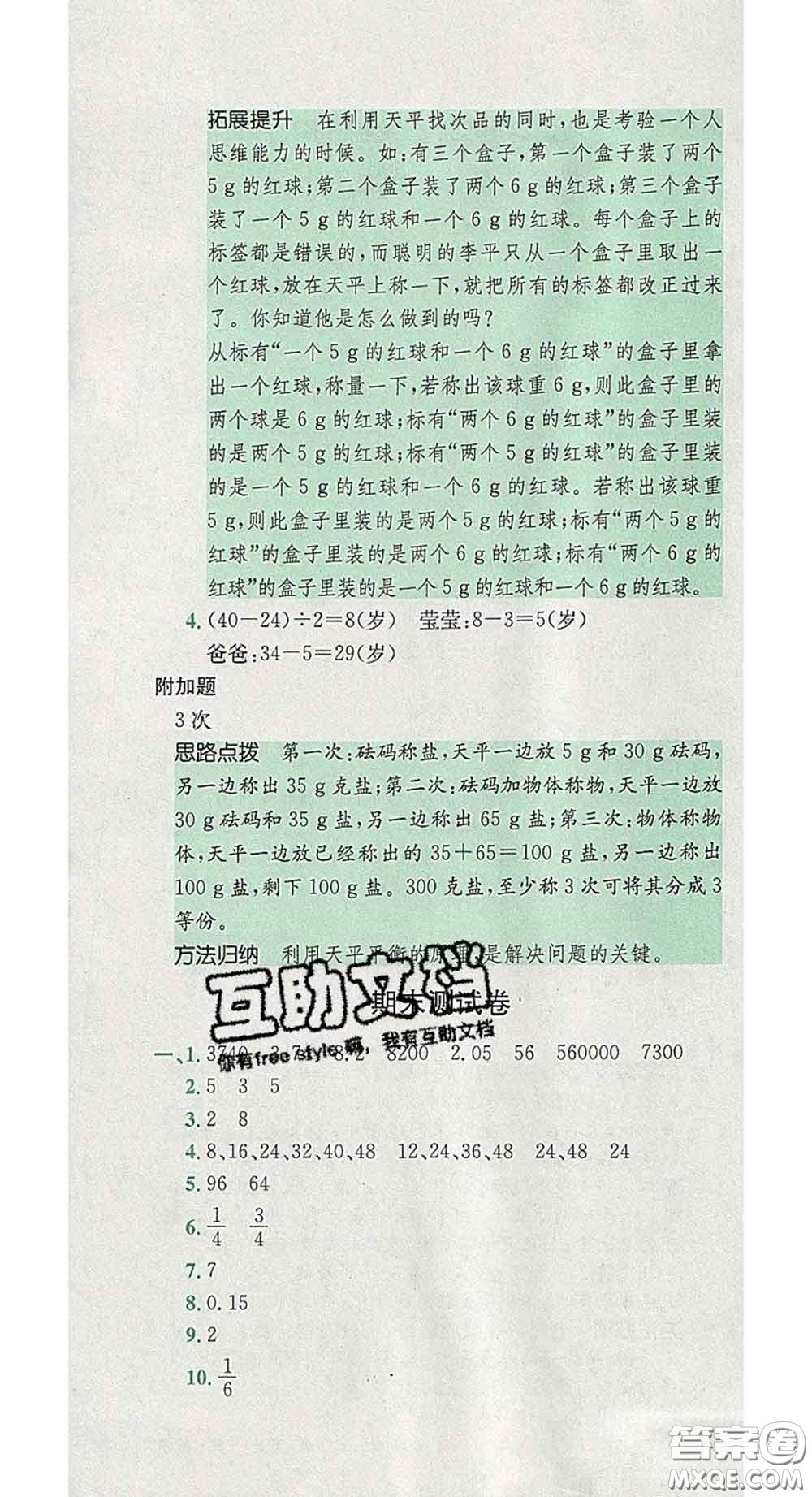 江西高校出版社2020春小卷霸五年級(jí)數(shù)學(xué)下冊(cè)人教版答案