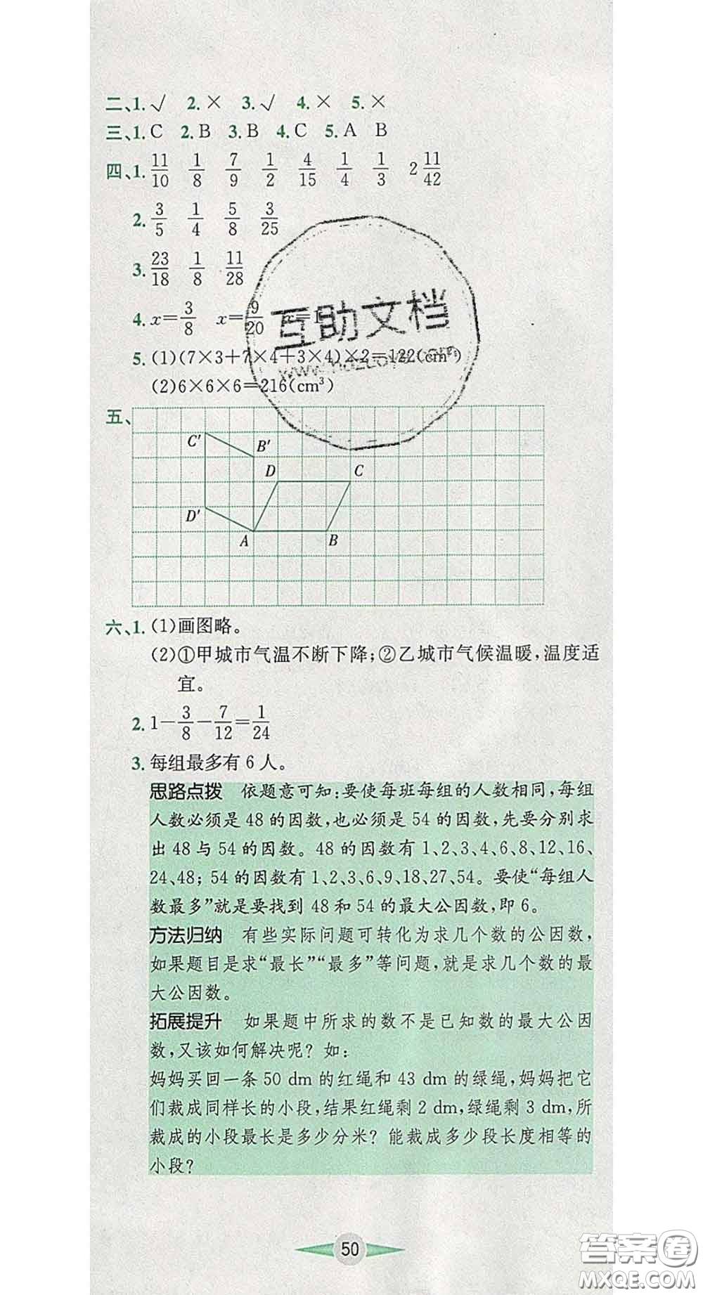 江西高校出版社2020春小卷霸五年級(jí)數(shù)學(xué)下冊(cè)人教版答案