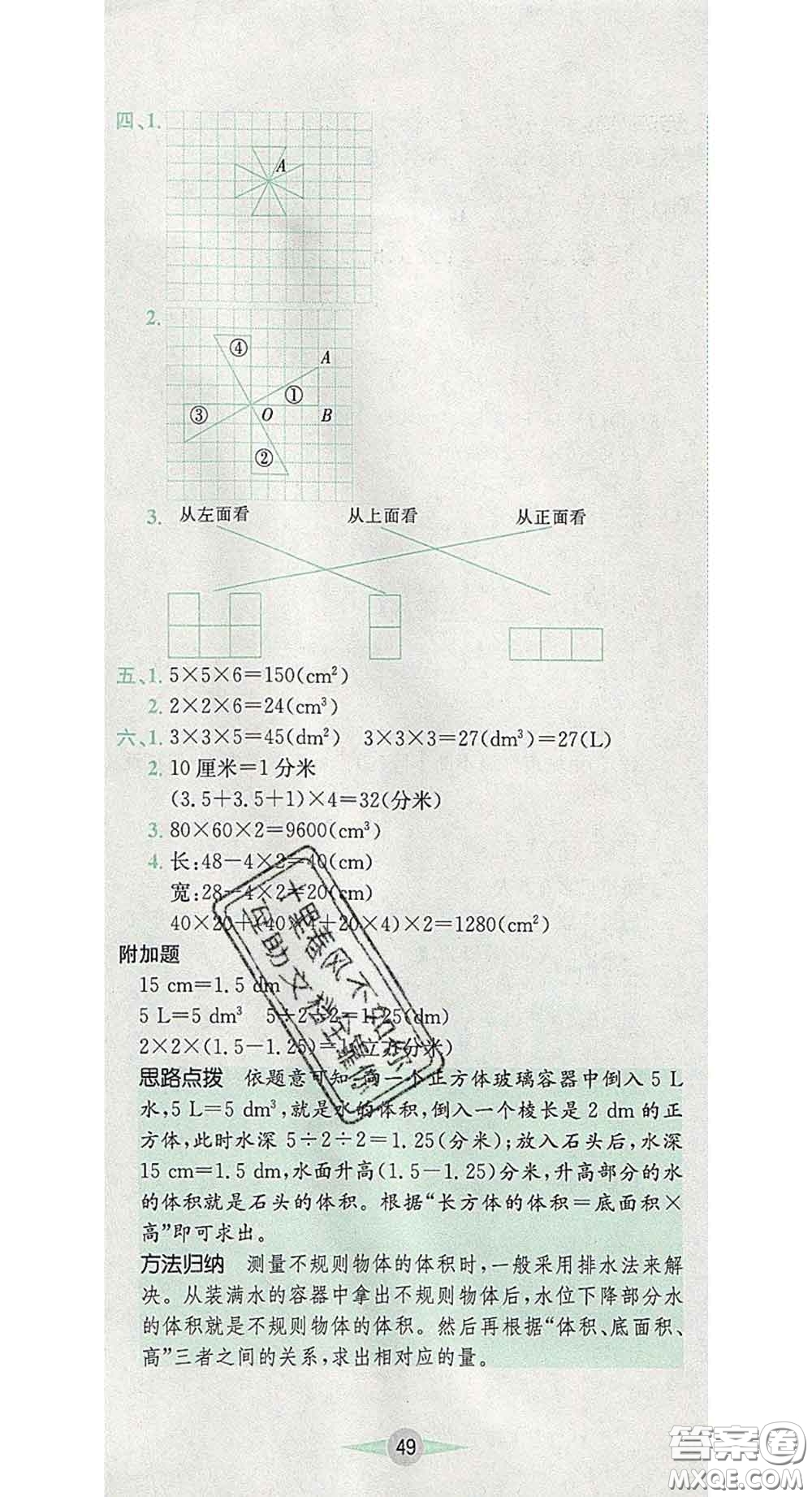 江西高校出版社2020春小卷霸五年級(jí)數(shù)學(xué)下冊(cè)人教版答案