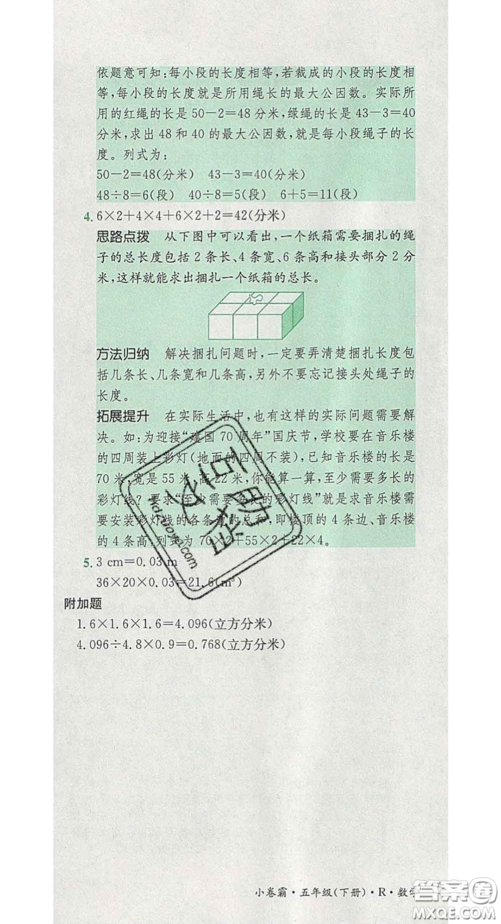 江西高校出版社2020春小卷霸五年級(jí)數(shù)學(xué)下冊(cè)人教版答案