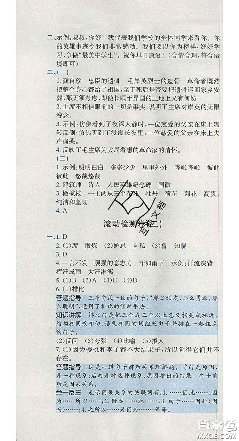 江西高校出版社2020春小卷霸五年級(jí)語(yǔ)文下冊(cè)人教版答案