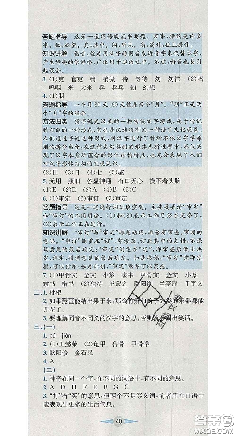 江西高校出版社2020春小卷霸五年級(jí)語(yǔ)文下冊(cè)人教版答案