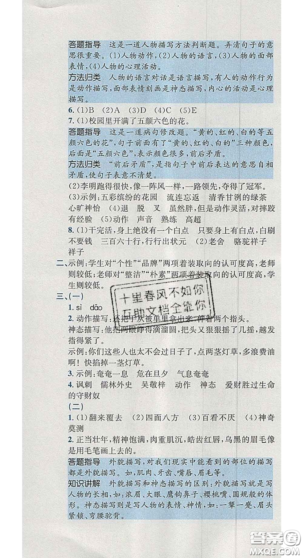 江西高校出版社2020春小卷霸五年級(jí)語(yǔ)文下冊(cè)人教版答案