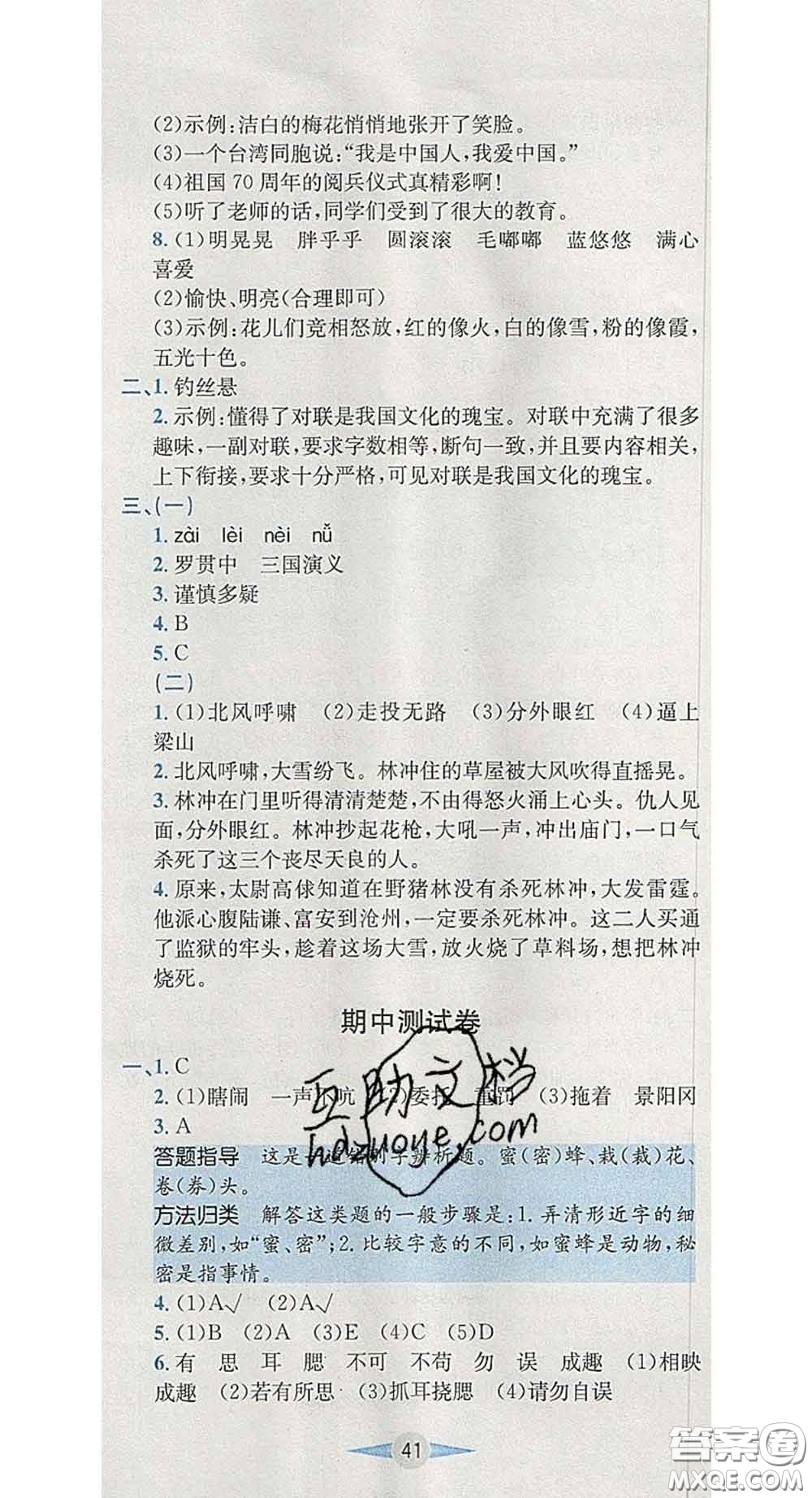 江西高校出版社2020春小卷霸五年級(jí)語(yǔ)文下冊(cè)人教版答案