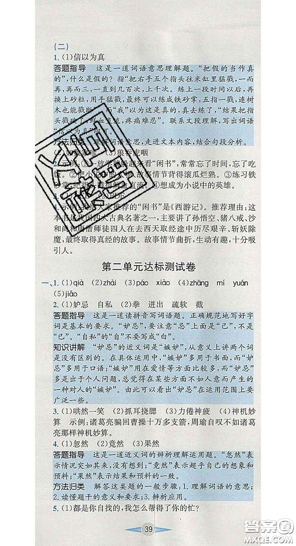 江西高校出版社2020春小卷霸五年級(jí)語(yǔ)文下冊(cè)人教版答案