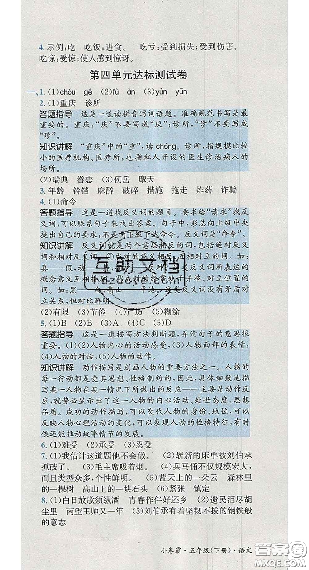 江西高校出版社2020春小卷霸五年級(jí)語(yǔ)文下冊(cè)人教版答案