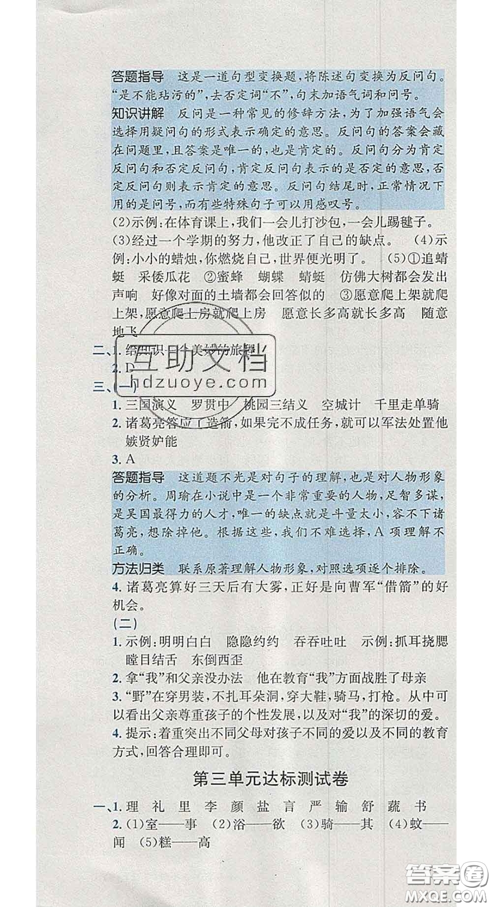 江西高校出版社2020春小卷霸五年級(jí)語(yǔ)文下冊(cè)人教版答案