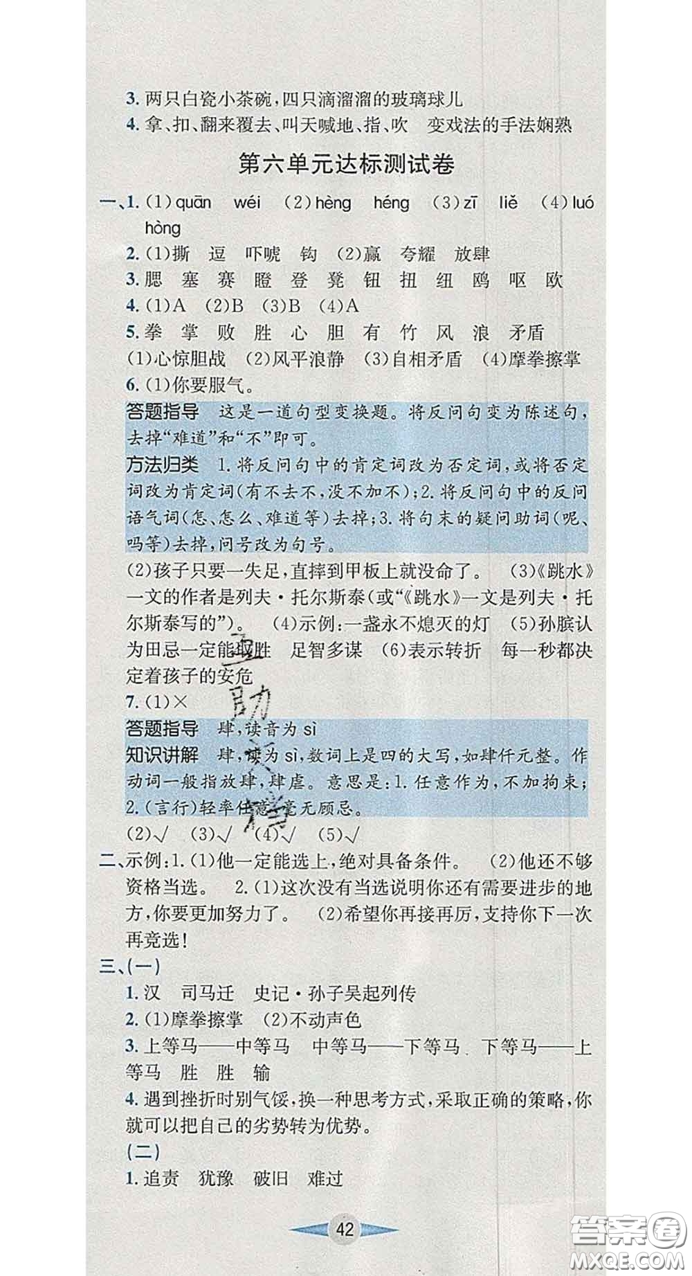 江西高校出版社2020春小卷霸五年級(jí)語(yǔ)文下冊(cè)人教版答案