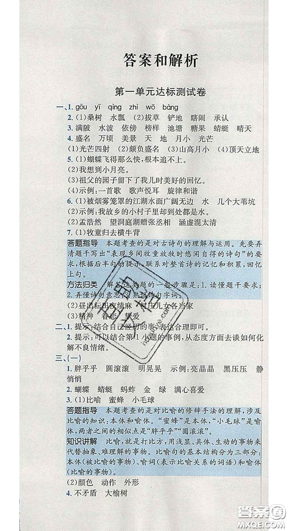 江西高校出版社2020春小卷霸五年級(jí)語(yǔ)文下冊(cè)人教版答案