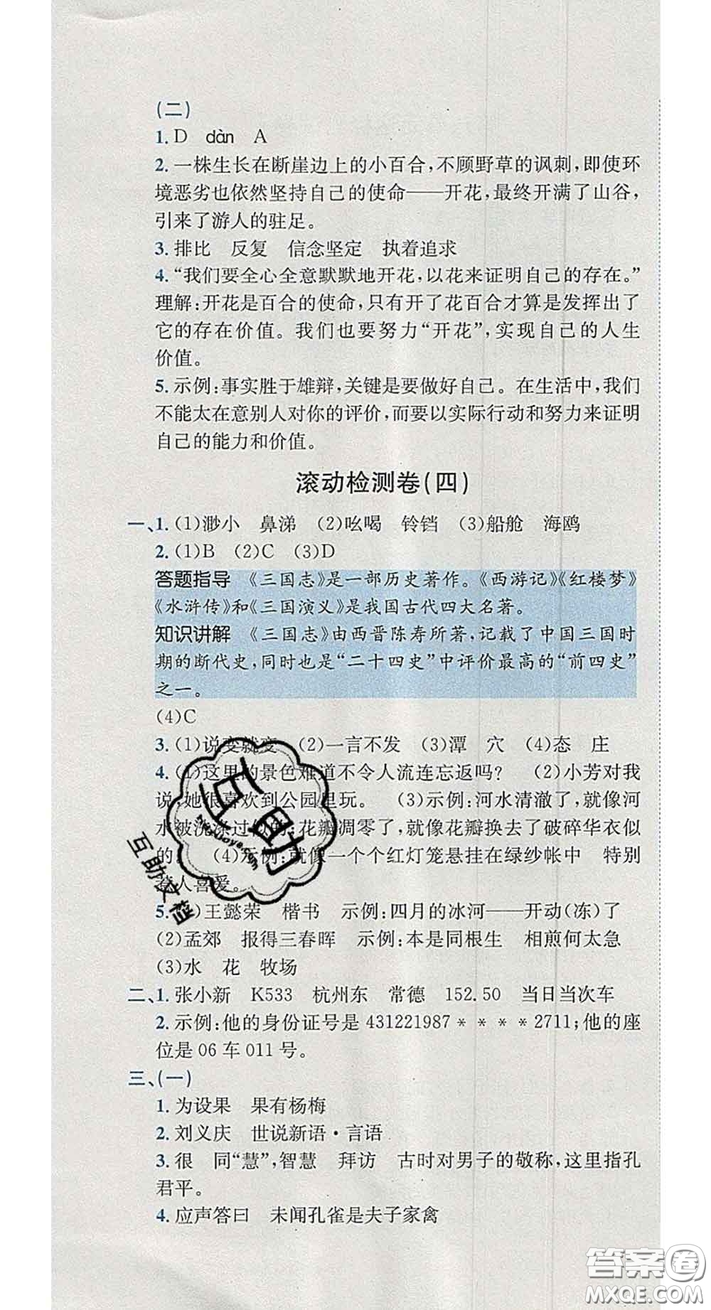 江西高校出版社2020春小卷霸五年級(jí)語(yǔ)文下冊(cè)人教版答案