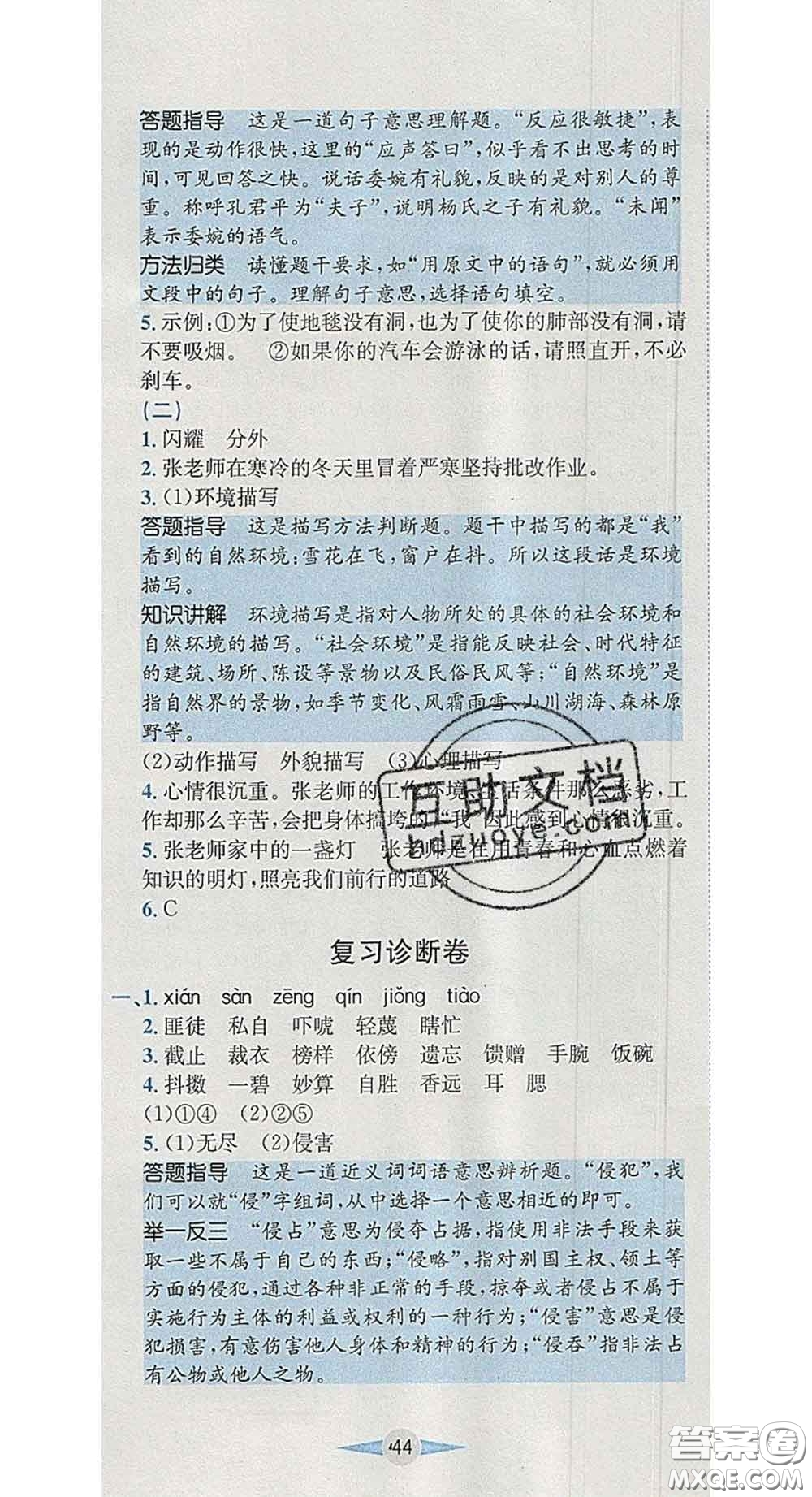 江西高校出版社2020春小卷霸五年級(jí)語(yǔ)文下冊(cè)人教版答案