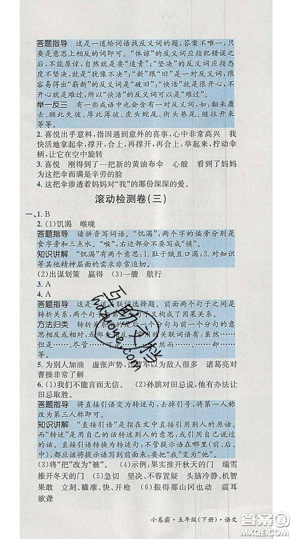 江西高校出版社2020春小卷霸五年級(jí)語(yǔ)文下冊(cè)人教版答案