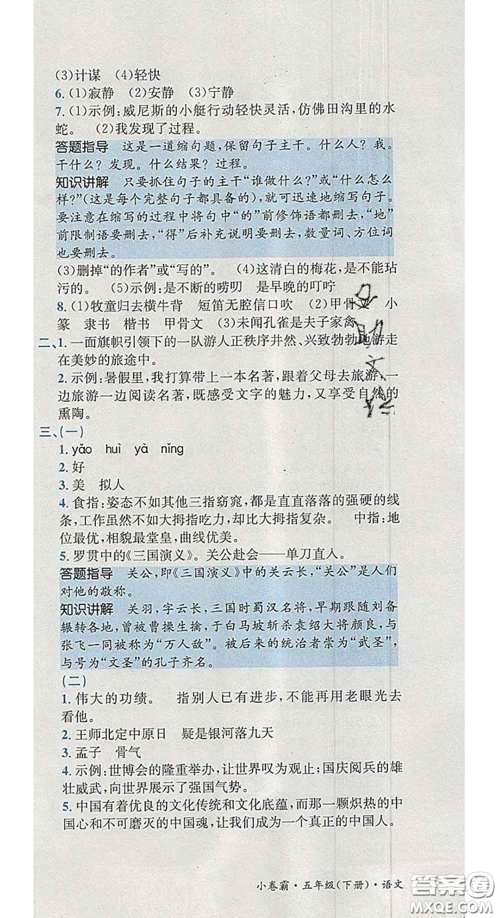 江西高校出版社2020春小卷霸五年級(jí)語(yǔ)文下冊(cè)人教版答案