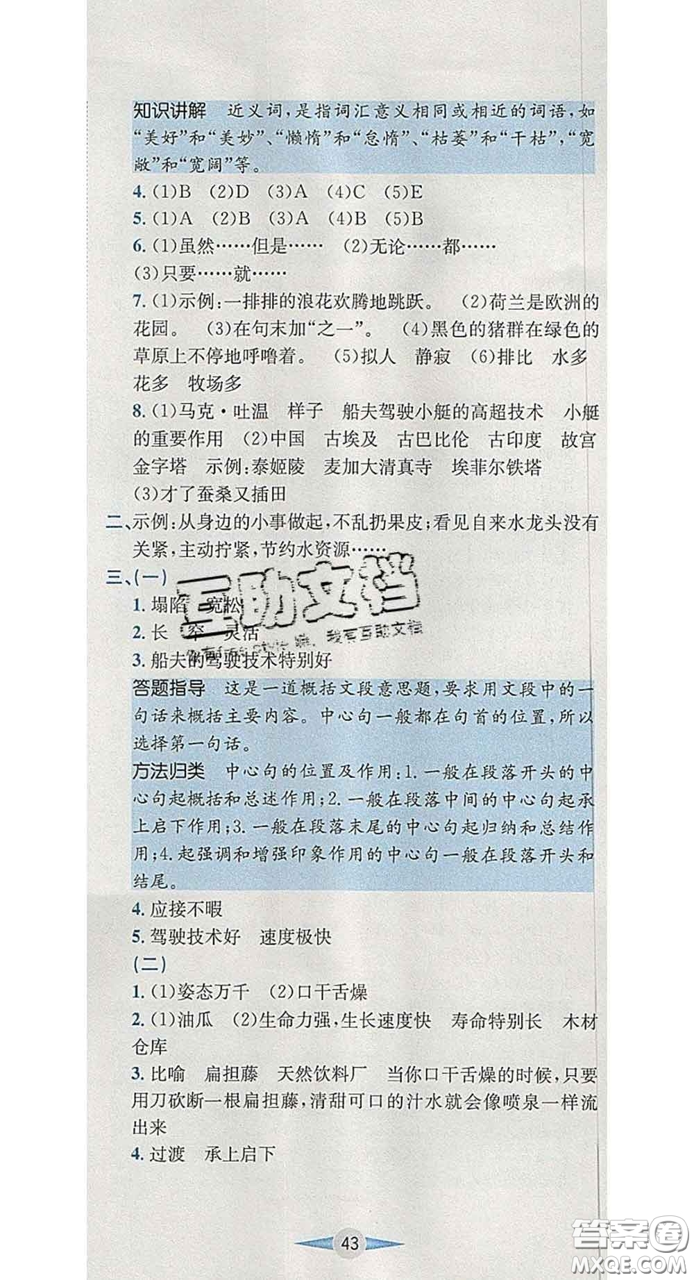 江西高校出版社2020春小卷霸五年級(jí)語(yǔ)文下冊(cè)人教版答案