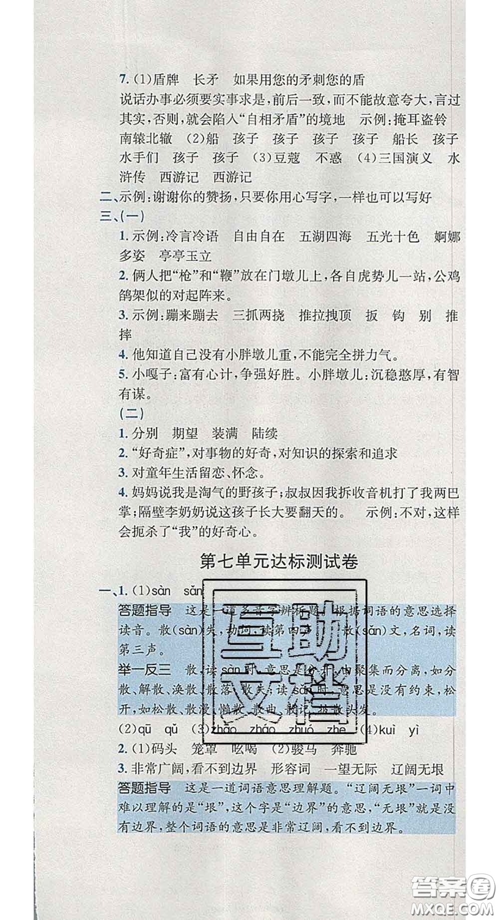 江西高校出版社2020春小卷霸五年級(jí)語(yǔ)文下冊(cè)人教版答案