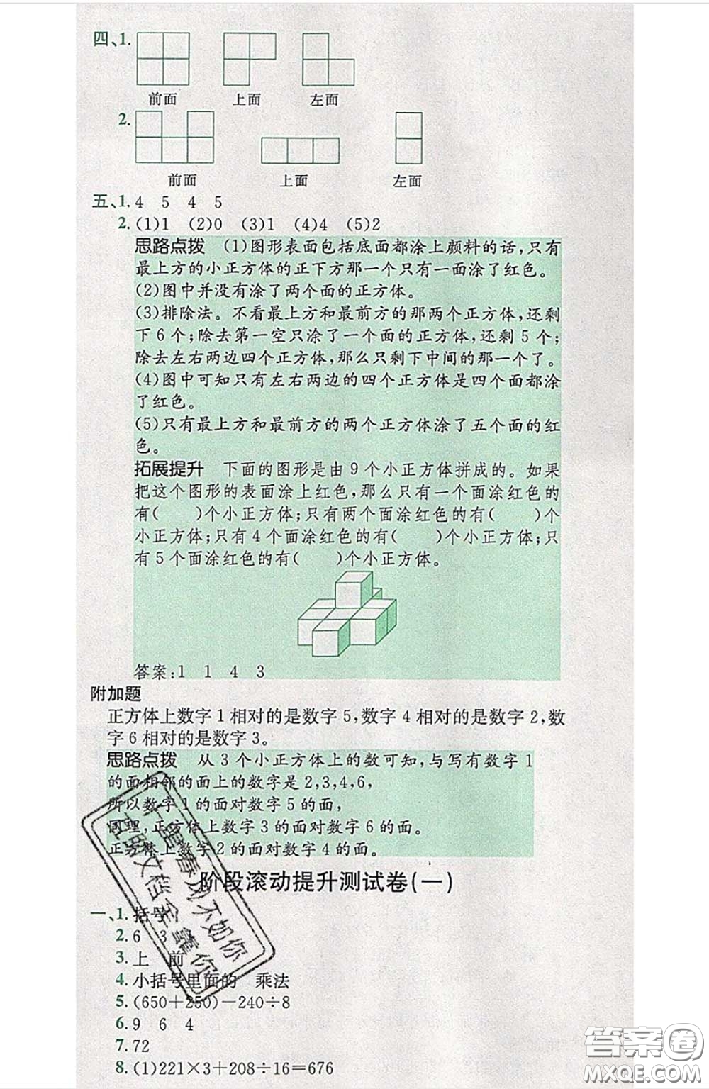 江西高校出版社2020春小卷霸四年級數(shù)學(xué)下冊人教版答案