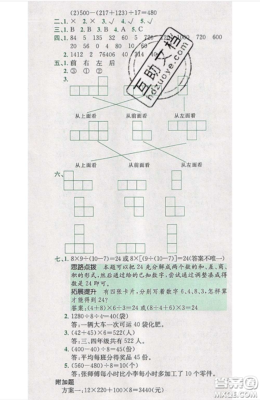 江西高校出版社2020春小卷霸四年級數(shù)學(xué)下冊人教版答案