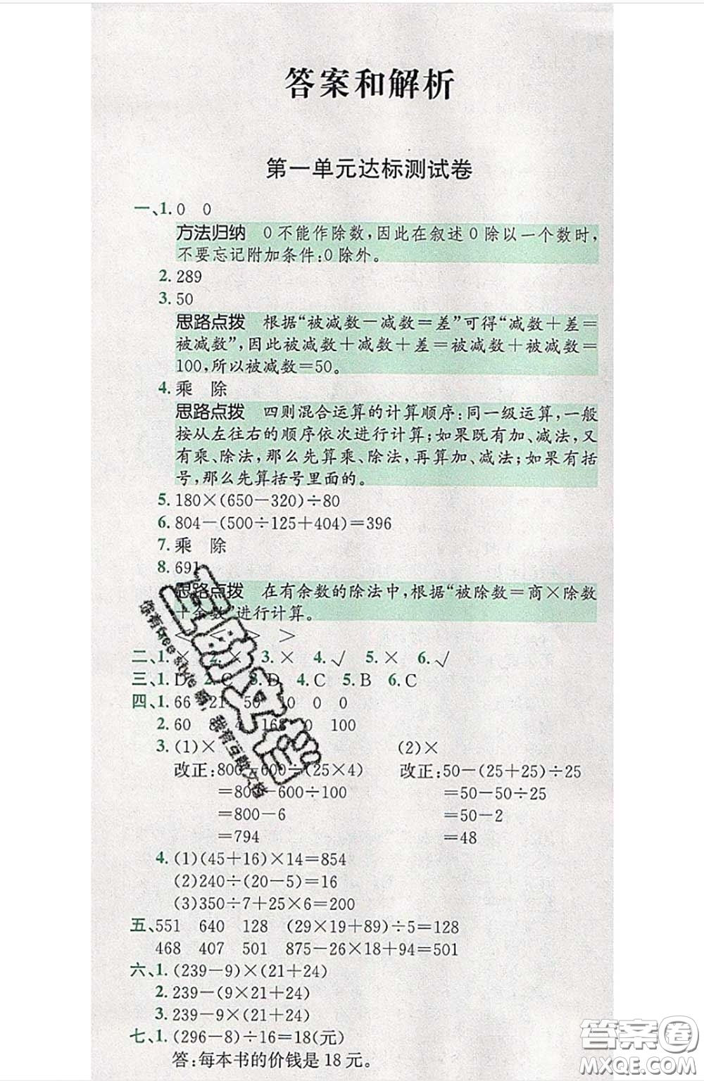 江西高校出版社2020春小卷霸四年級數(shù)學(xué)下冊人教版答案