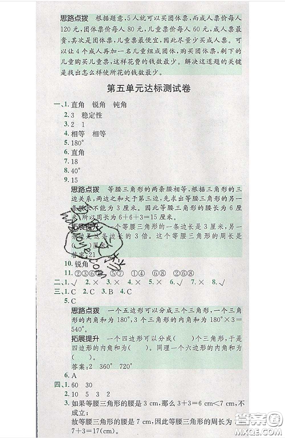 江西高校出版社2020春小卷霸四年級數(shù)學(xué)下冊人教版答案