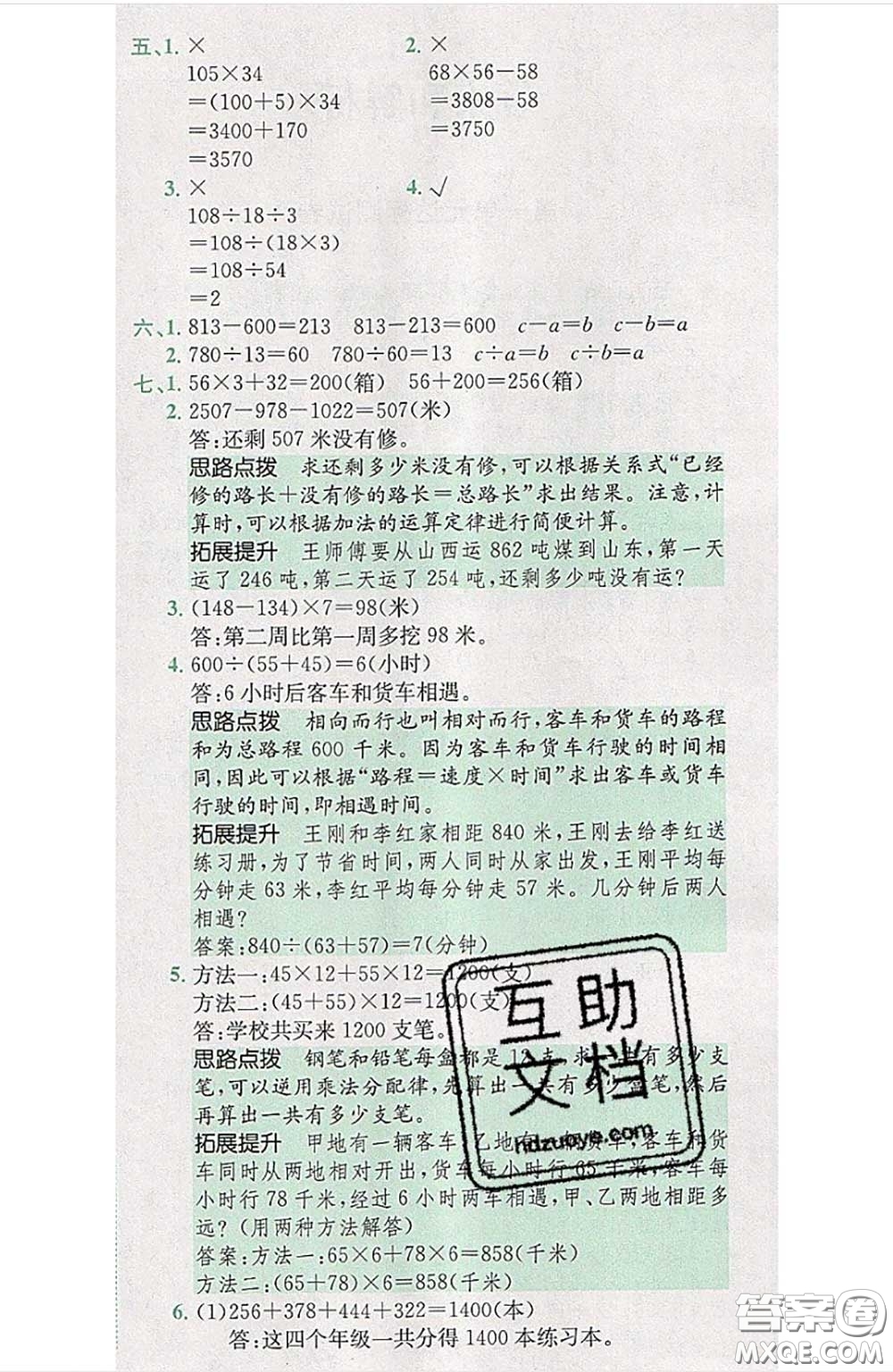 江西高校出版社2020春小卷霸四年級數(shù)學(xué)下冊人教版答案