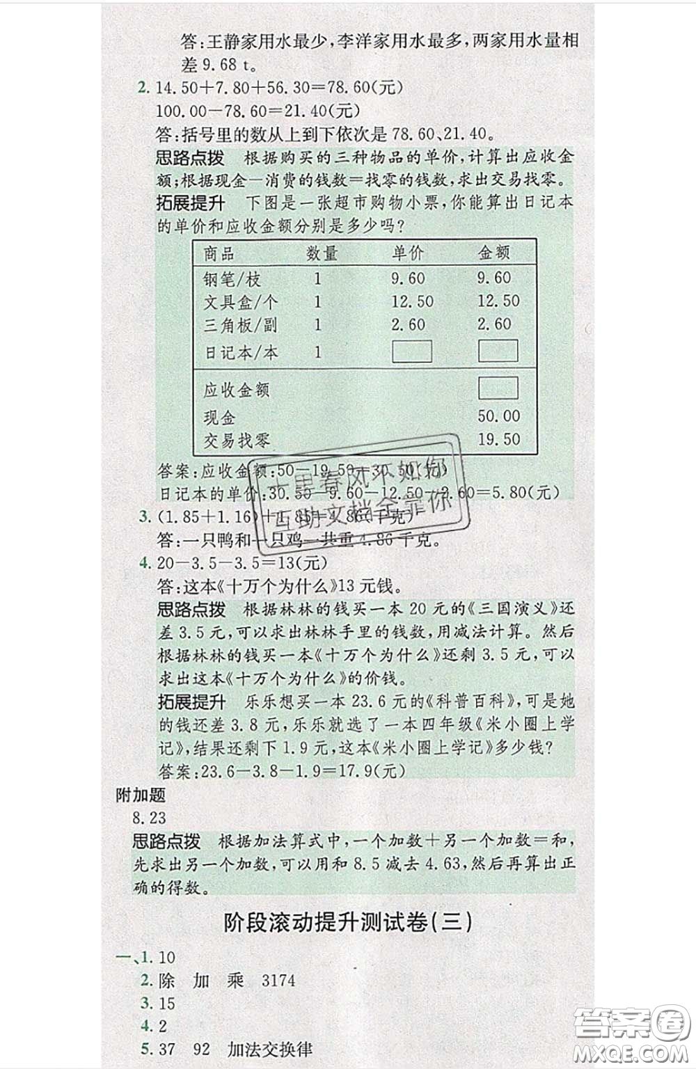 江西高校出版社2020春小卷霸四年級數(shù)學(xué)下冊人教版答案