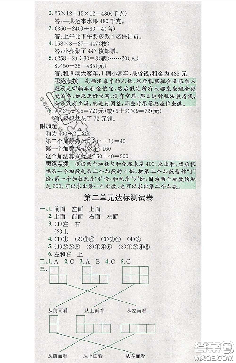 江西高校出版社2020春小卷霸四年級數(shù)學(xué)下冊人教版答案