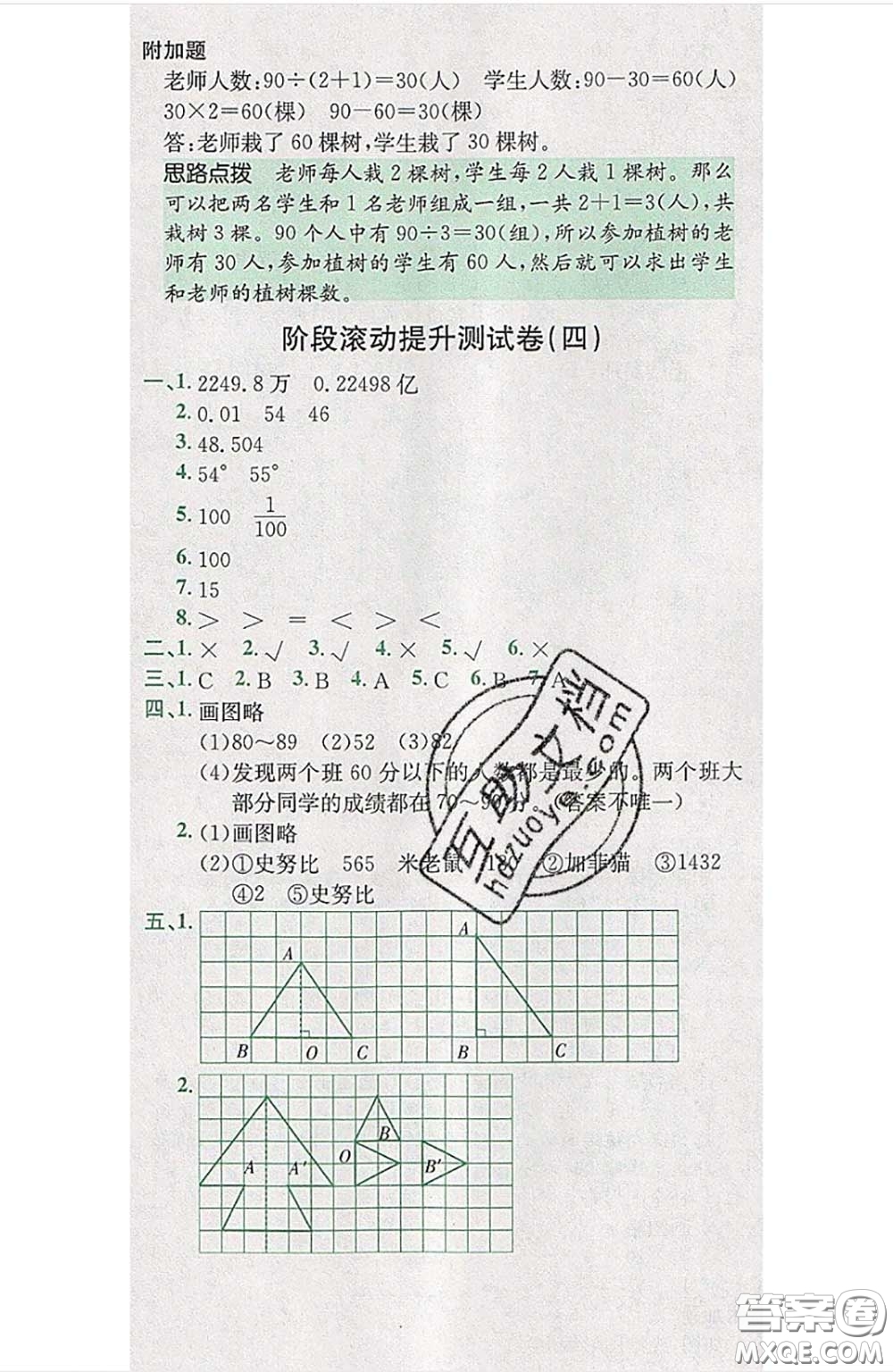 江西高校出版社2020春小卷霸四年級數(shù)學(xué)下冊人教版答案