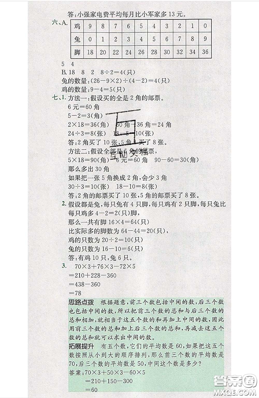 江西高校出版社2020春小卷霸四年級數(shù)學(xué)下冊人教版答案