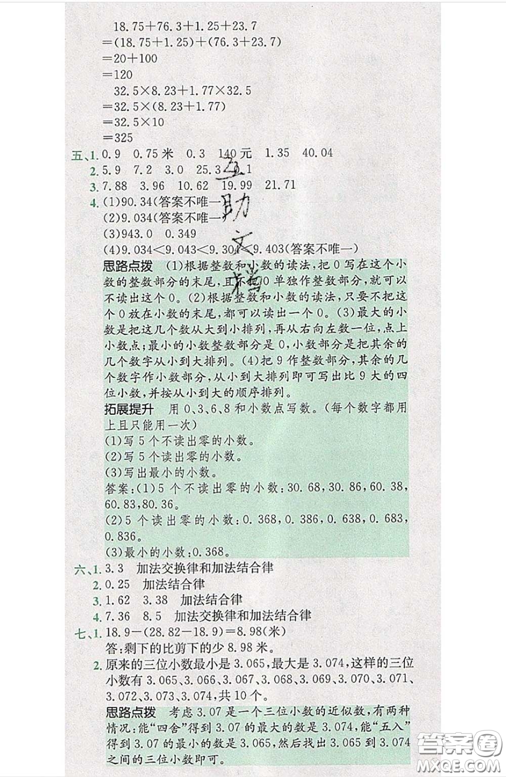 江西高校出版社2020春小卷霸四年級數(shù)學(xué)下冊人教版答案