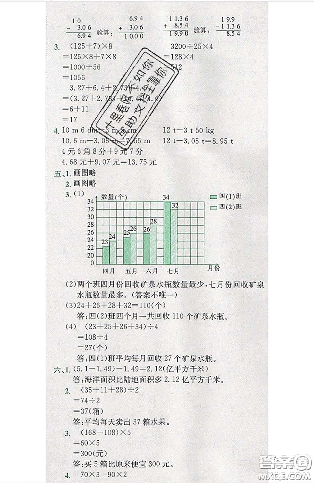 江西高校出版社2020春小卷霸四年級數(shù)學(xué)下冊人教版答案